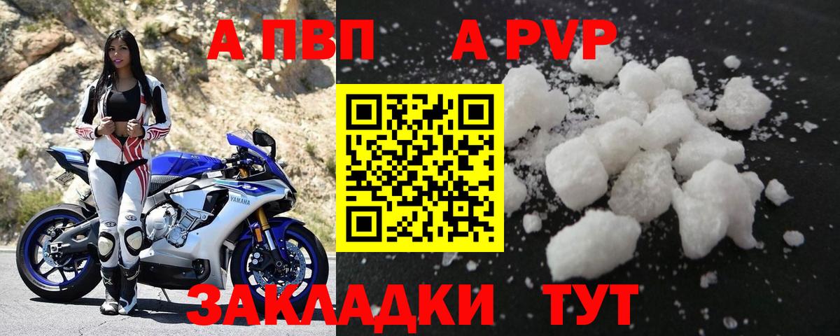Альфа ПВП кристаллы Янаул