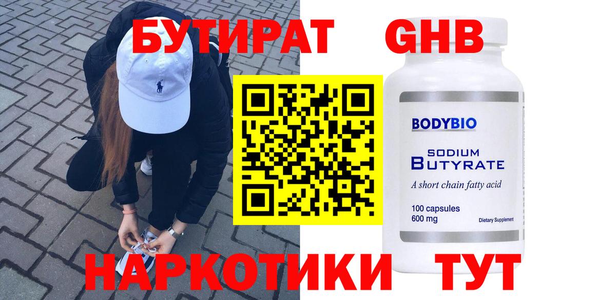 БУТИРАТ бутик  Бутират  Янаул  Вход с VPN 
