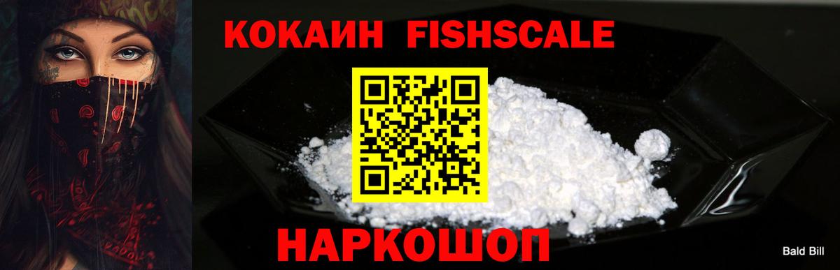 Янаул  Кокаин 99%  Вход с VPN  Кокаин FishScale 