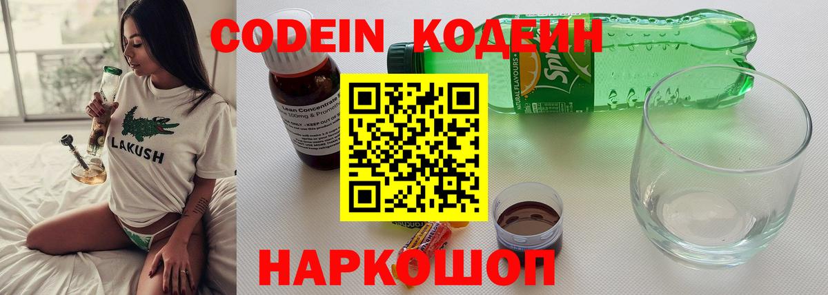 Кодеиновый сироп Lean Purple Drank Янаул