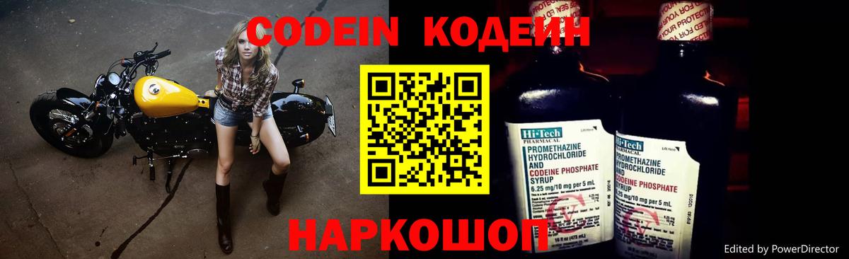 Янаул  Codein напиток Lean (лин)  Вход с VPN  Кодеин Purple Drank 
