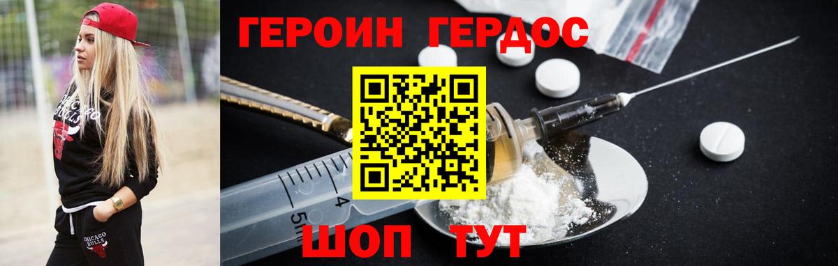 Героин Heroin  Вход с VPN  Янаул 