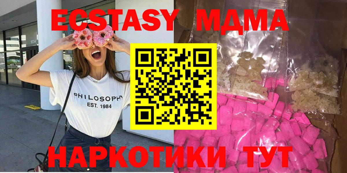 МДМА кристаллы  Вход с VPN  MDMA crystal  Янаул 