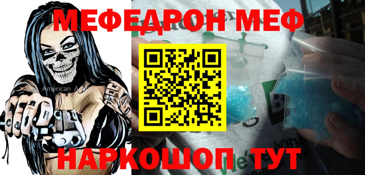 Меф Янаул